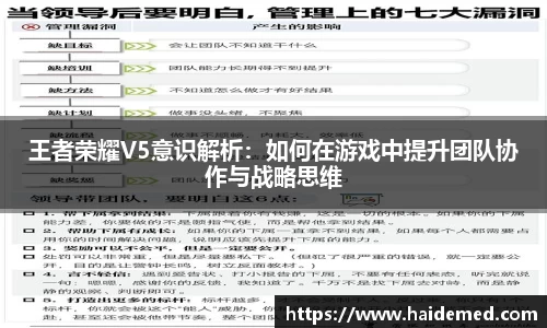 王者荣耀V5意识解析：如何在游戏中提升团队协作与战略思维